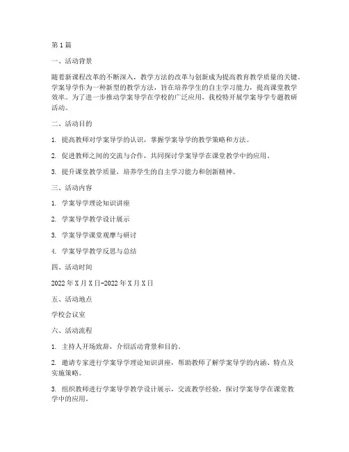 学案导学专题教研活动(3篇)