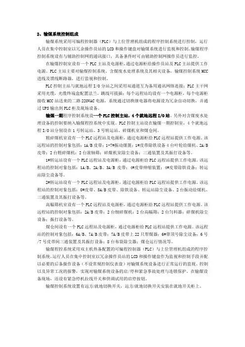输煤系统控制组成