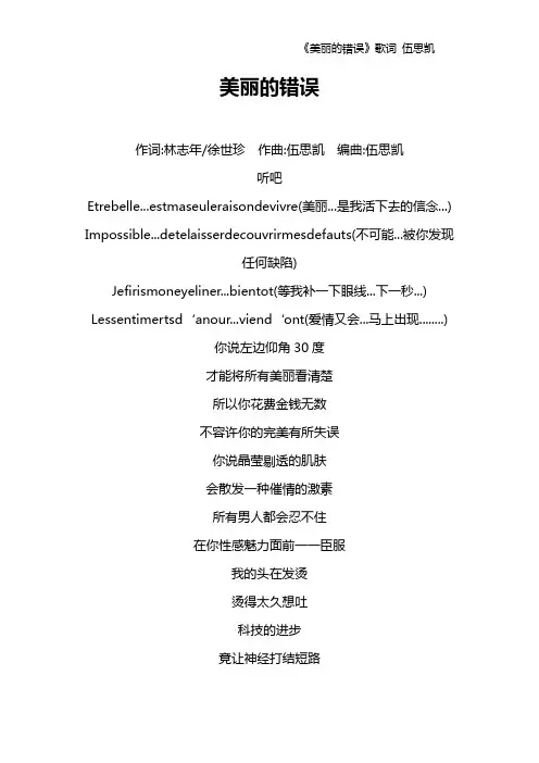 《美丽的错误》歌词 伍思凯