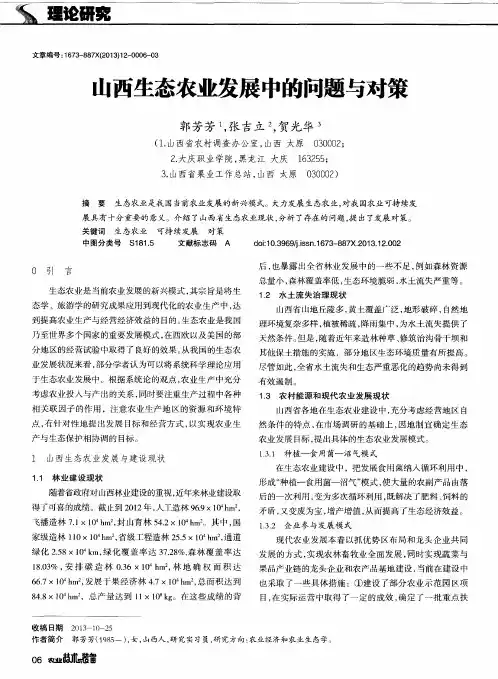 山西生态农业发展中的问题与对策