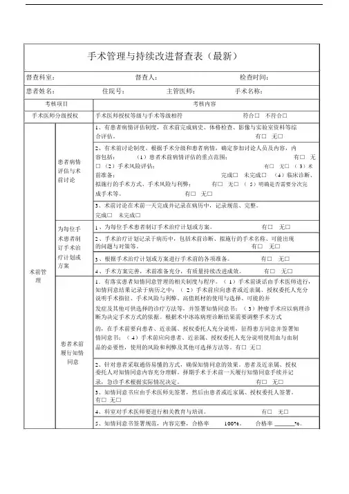 外科督查表(最新).docx