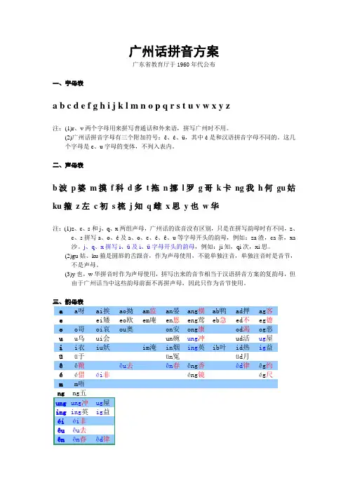广州话拼音方案(彩色版)