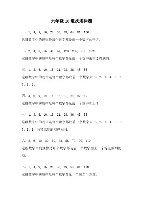 六年级10道找规律题