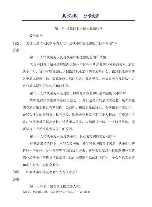 铁路职业道德考题