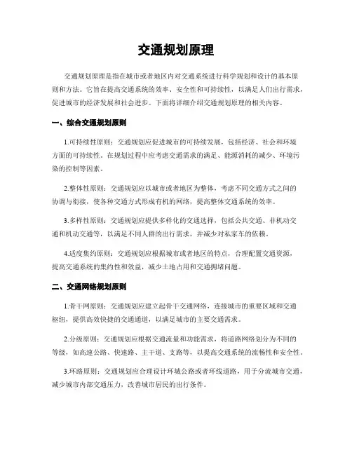 交通规划原理