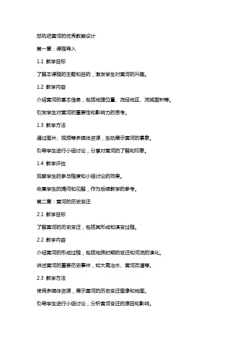 怒吼吧黄河的教案设计