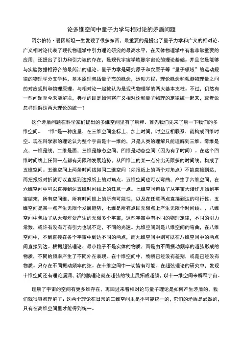 相对论与量子力学的矛盾问题