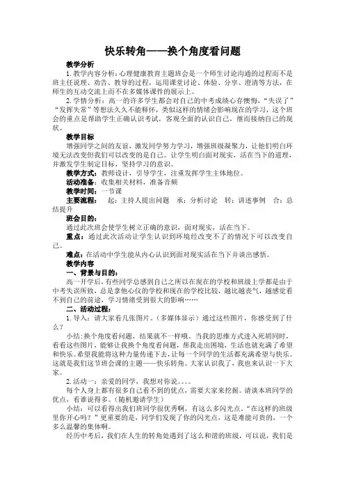 快乐转角——换个角度看问题主题班会