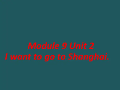 外研社六年级上册英语M9U2 I want to go to Shanghai.课件