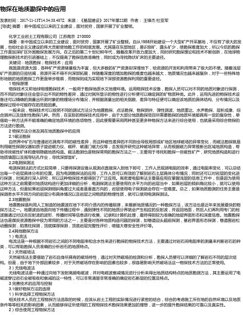 物探在地质勘探中的应用