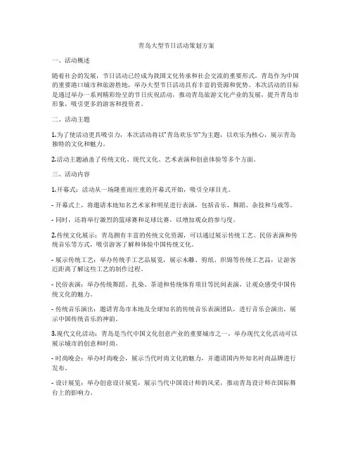 青岛大型节日活动策划方案