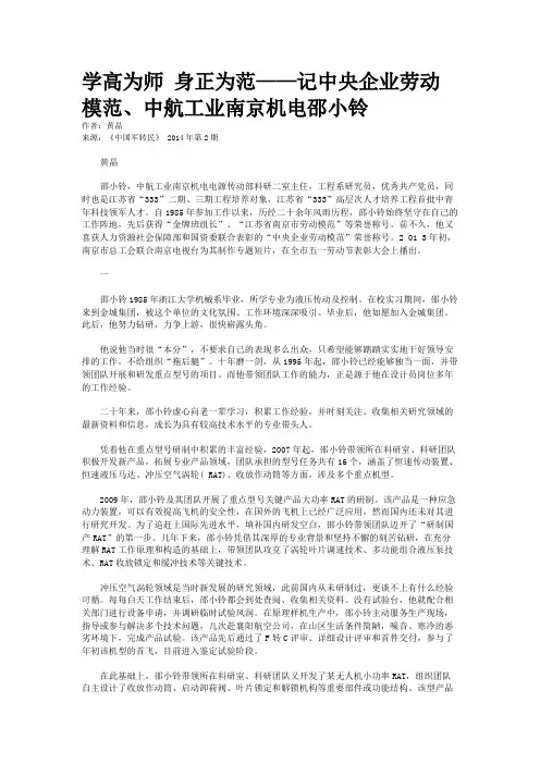 学高为师 身正为范——记中央企业劳动模范、中航工业南京机电邵小铃
