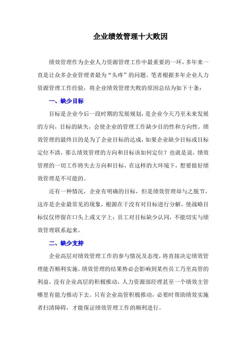 绩效管理十大败因