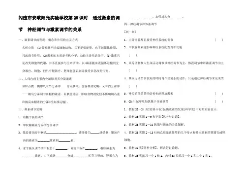 高考生物大一轮复习 第八单元  第课时 通过激素的调节 神经调节与激素调节的关系