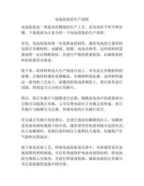 电池组装的生产流程
