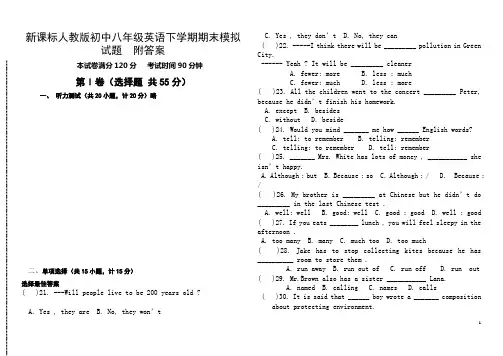 (新课标)人教版初中八年级英语下学期期末模拟试题_附答案