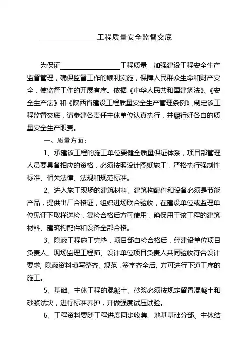 工程质量安全监督交底