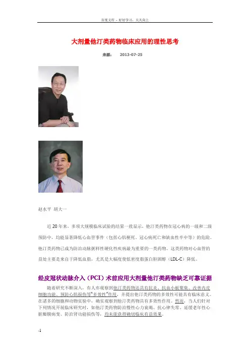 大剂量他汀类药物临床应用的理性思考