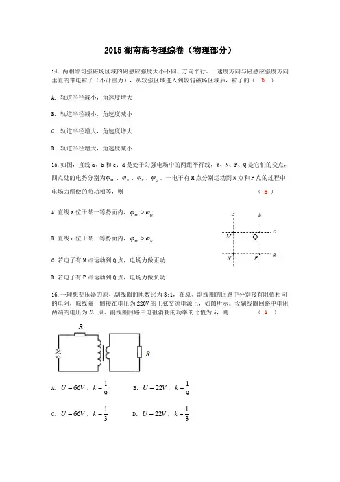 2015湖南(新课标I)高考物理卷(试题及答案)