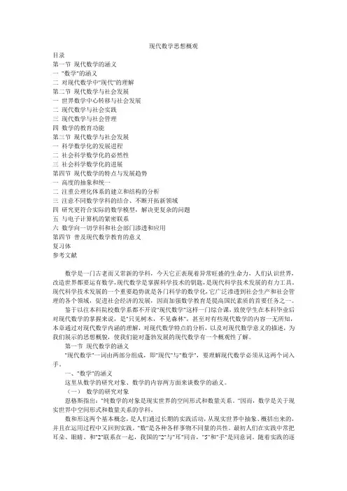 现代数学思想概观