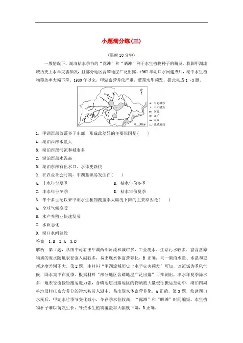 (全国通用版)高考地理总复习精准提分练：小题满分练(三)