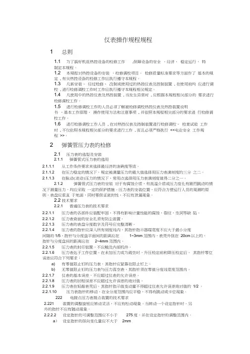 热工仪表检修规程