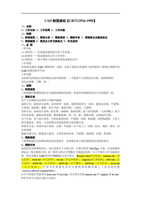 CAD制图规范(GB_T-)