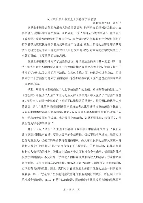 亚里士多德政治学论文