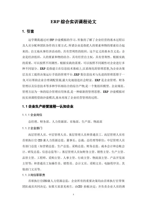 ERP综合实训课程论文