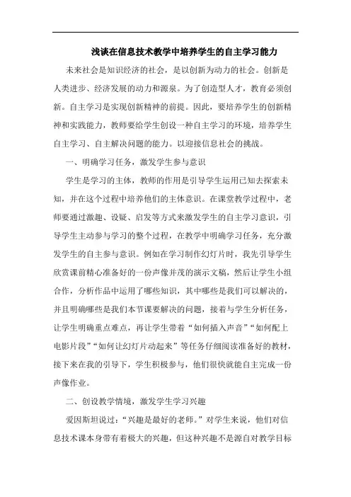 在信息技术教学中培养学生自主学习能力