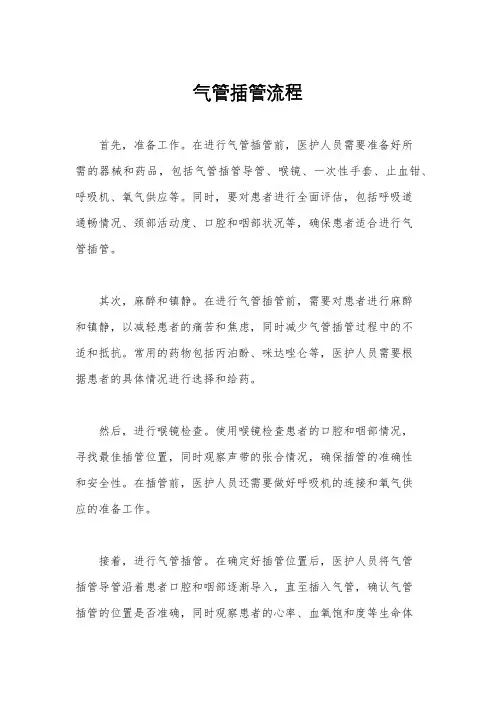 气管插管流程