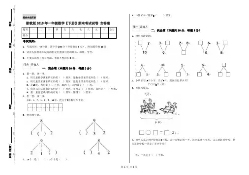 浙教版2019年一年级数学【下册】期末考试试卷 含答案