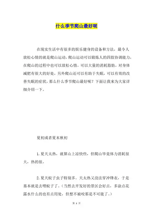 什么季节爬山最好呢
