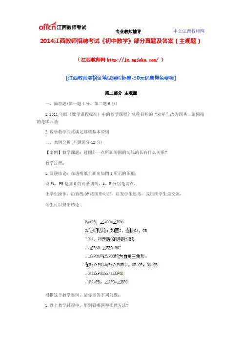 2014江西教师招聘考试《初中数学》部分真题及答案(主观题)