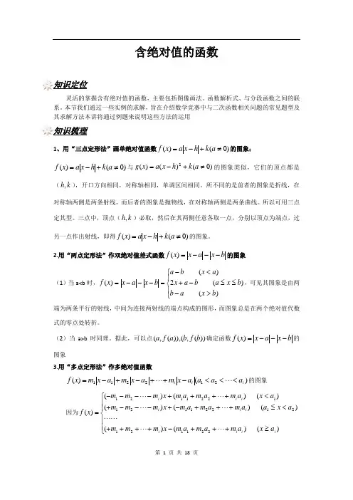 含绝对值的函数
