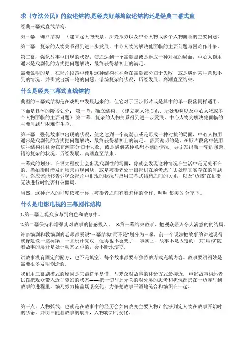好莱坞三幕式结构范文
