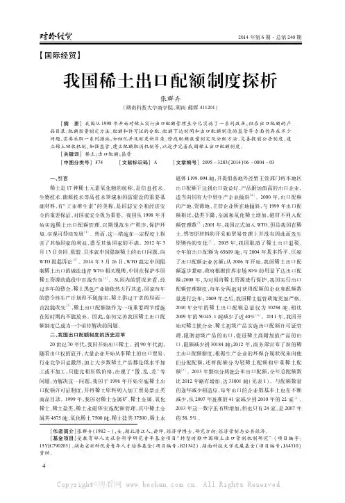 我国稀土出口配额制度探析