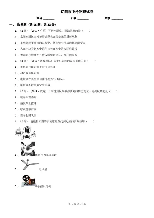 辽阳市中考物理试卷