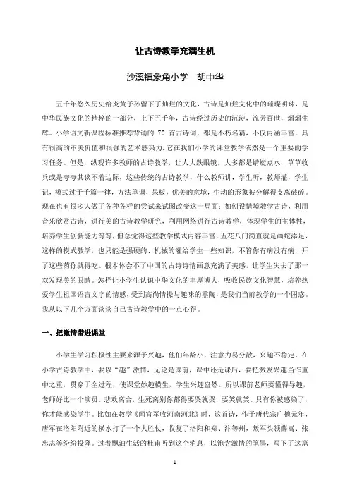 小学语文教学论文