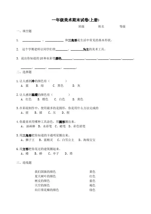 一年级美术期末试卷(上册)A卷