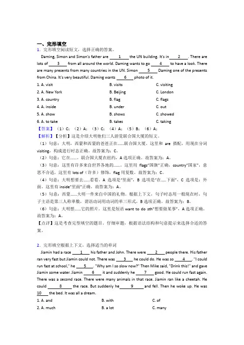 沪教牛津版小学英语完形填空训练含答案详细解析