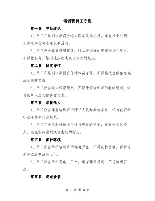 培训班员工守则