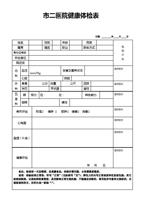 二医院健康体检表