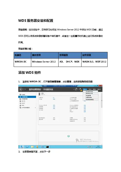 WDS服务安装和配置