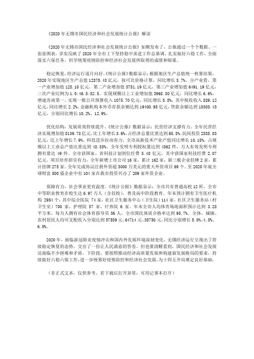 《2020年无锡市国民经济和社会发展统计公报》解读