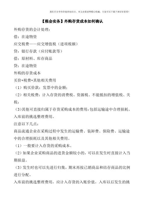 【税会实务】外购存货成本如何确认