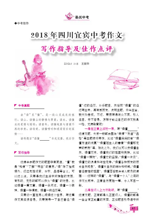 2018年四川宜宾中考作文写作指导及佳作点评