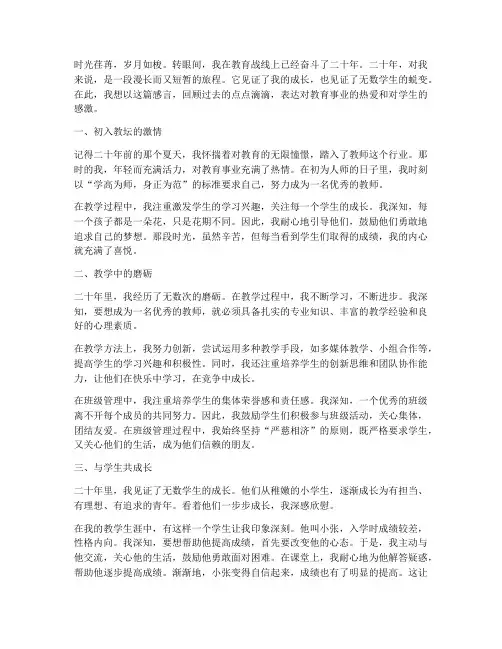 一线教师二十年感言