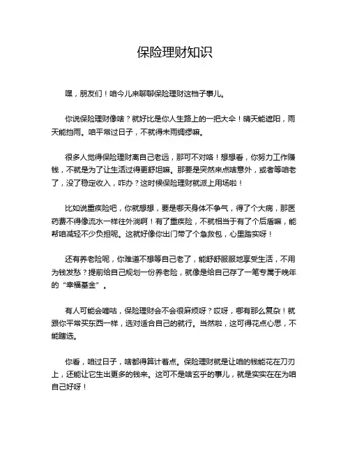 保险理财知识