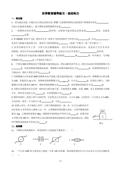 新人教八年级物理下册第八章《运动和力》单元测试题及答案